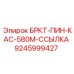 Узел соединения Epiroc для буровой техники CAS-580M