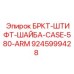 Штифт и шайба Epiroc для крепления стрелы CASE-580