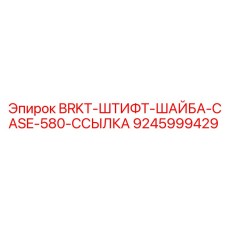 Комплект для монтажа гидроцилиндров Epiroc CASE-580