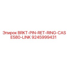 Кронштейн BRKT-PIN-RET-RING-CASE580-LINK для буровых цепей CASE 580
