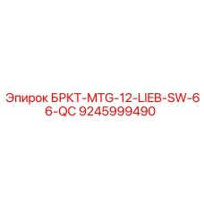 Адаптер Epiroc 9245999490 для буровой установки Liebherr SW66 с системой Quick-Connect