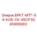 Фото адаптера 9245999583 БРКТ-МТГ-04-КОБ-СК-45СР производства Epiroc
