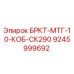 Запасная часть Epiroc БРКТ-МТГ-10-КОБ-СК290 для буровых установок, артикул 9245999692