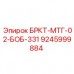 9245999884 БРКТ-МТГ-02-БОБ-331 Epiroc