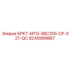 Блок управления Epiroc 9245999887 SBC255-CP-027-QC