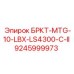 Оригинальная запчасть 9245999973 для буровой техники Epiroc