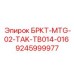 Электронный компонент Epiroc 9245999977 для буровых систем
