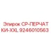 Защитные перчатки XXL для буровой техники Epiroc 9246010563