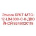 Фото двойного кронштейна БРКТ-MTG-12-LB4300-C-II Epiroc 9246020119