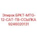 Оригинальный компонент Epiroc 9246020131 для систем соединения MTG