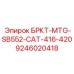 Фото адаптера для техники Caterpillar 416-420 Epiroc 9246020418