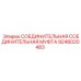 9246020483 СОЕДИНИТЕЛЬНАЯ МУФТА Epiroc
