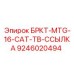 Оригинальный монтажный комплект для буровых станков Epiroc