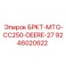 Оригинальный компонент охлаждения Epiroc 9246020622