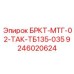 Оригинальный адаптер БРКТ-МТГ-02-ТАК-ТБ135-035 9246020624