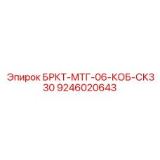 Антивибрационный кронштейн для экскаваторов SK330