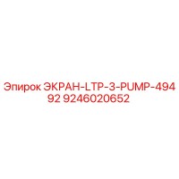 9246020652 ЭКРАН-LTP-3-PUMP-49492 Epiroc