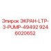 9246020652 ЭКРАН-LTP-3-PUMP-49492 Epiroc