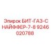 9246020788 БИТ-ГАЗ-СНАЙФФЕР-7-8 Epiroc