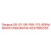 9247985330 09-07-08-F65-TCI-ВЗРЫВНАЯ СКВАЖИНА - Epiroc