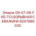 9247985330 09-07-08-F65-TCI-ВЗРЫВНАЯ СКВАЖИНА - Epiroc