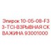93001000 10-05-08-F33-TCI-ВЗРЫВНАЯ СКВАЖИНА Epiroc