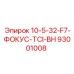 93001008 10-5-32-F7-ФОКУС-TCI-BH Epiroc
