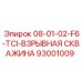 93001009 08-01-02-F6-TCI-ВЗРЫВНАЯ СКВАЖИНА Epiroc