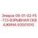 93001010 08-01-02-F5-TCI-ВЗРЫВНАЯ СКВАЖИНА Epiroc