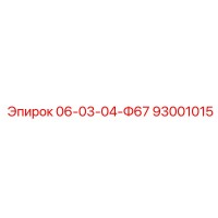 93001015 06-03-04-Ф67 Epiroc