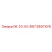 93001015 06-03-04-Ф67 Epiroc