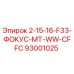 93001025 - 2-15-16-F33-ФОКУС-MT-WW-CFFC - Epiroc