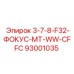 93001035 3-7-8-F32-ФОКУС-MT-WW-CFFC Epiroc