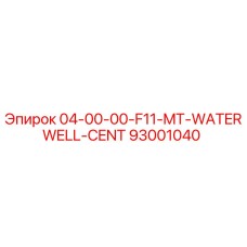 93001040 | 04-00-00-F11-MT-WATERWELL-CENT | Epiroc