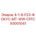 93001041 4-1-8-F23-ФОКУС-MT-WW-CFFC Epiroc