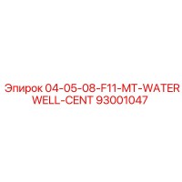 93001047 | 04-05-08-F11-MT-WATERWELL-CENT | Epiroc