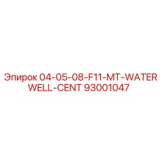 93001047 | 04-05-08-F11-MT-WATERWELL-CENT | Epiroc