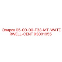 93001055 | 05-00-00-F33-MT-WATERWELL-CENT | Epiroc