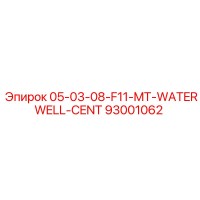 93001062 - 05-03-08-F11-MT-WATERWELL-CENT - Epiroc
