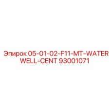 93001071 05-01-02-F11-MT-WATERWELL-CENT Epiroc
