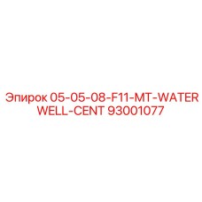 93001077 05-05-08-F11-MT-WATERWELL-CENT Epiroc