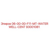 93001081 06-00-00-F11-MT-WATERWELL-CENT Epiroc