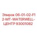 93001082 06-01-02-F12-MT-WATERWELL-ЦЕНТР Epiroc