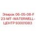 93001083 06-05-08-F23-MT-WATERWELL-ЦЕНТР Epiroc