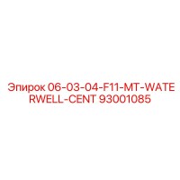 93001085 06-03-04-F11-MT-WATERWELL-CENT Epiroc