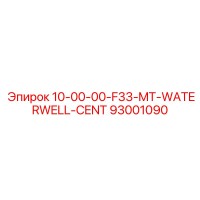 93001090 10-00-00-F33-MT-WATERWELL-CENT Epiroc
