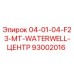 93002016 04-01-04-F23-MT-WATERWELL-ЦЕНТР Epiroc