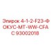 93002018 4-1-2-F23-ФОКУС-MT-WW-CFAC Epiroc