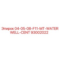 93002022 04-05-08-F11-MT-WATERWELL-CENT Epiroc