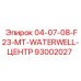 93002027 04-07-08-F23-MT-WATERWELL-ЦЕНТР Epiroc